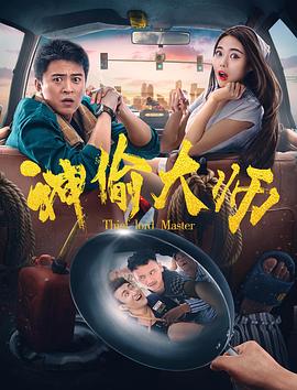 ��͵��ʦ�������