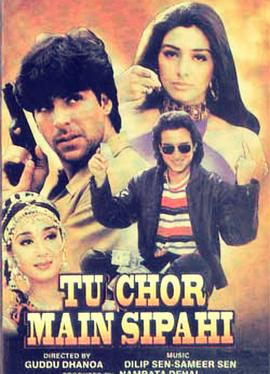 �Ҳ��ǹ���� Tu Chor Main Sipahi�������