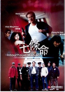������ Untouchable Mania�������