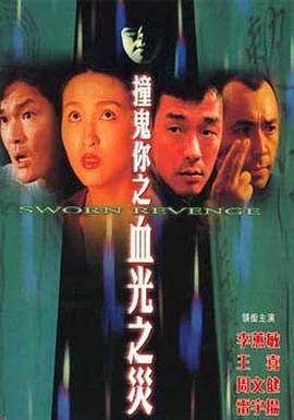 ײ����֮Ѫ��֮�־������