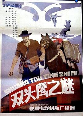 ˫ͷӥ֮�վ������