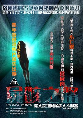 ��̸��Ӱ��ʬ��֮· ��Մ�Ӱ-�ƺ�֮·�������