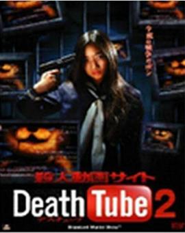 ������Ƶ��ҳ2 ���˄ӻ������� Death Tube 2�������