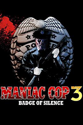 ���湫��3 Maniac Cop 3: Badge of Silence�������
