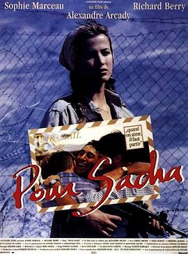 ����ս�� Pour Sacha�������