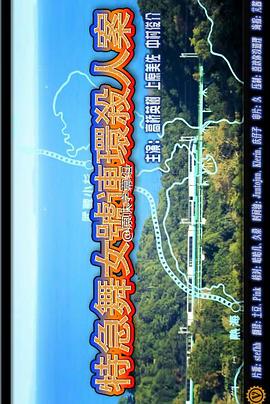 ���復̫����������ϵ�� �ؼ���Ů������ɱ�� ���復̫�ɥȥ�٥�