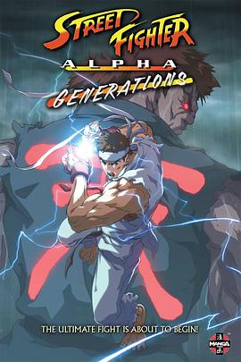 ��ͷ���������������� Street Fighter Alpha: Generations�����