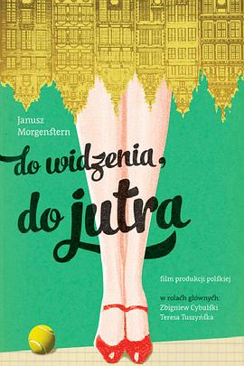 �ټ���ֱ������ Do widzenia, do jutra�������