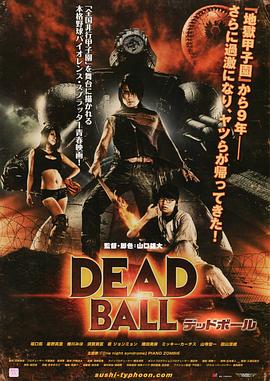 ����֮�� DEADBALL �ǥåɥܩ`��������