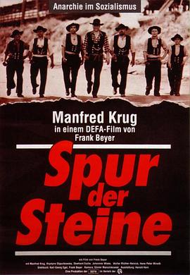 ʯ�� Spur der Steine�������