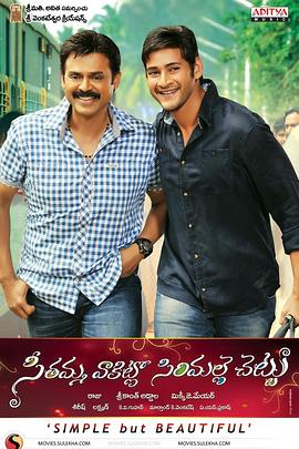 ΢Ц���� Seethamma Vakitlo Sirimalle Chettu�������