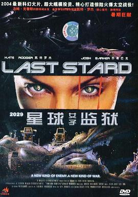 2029����Ů�Ӽ��� Last Stand�������