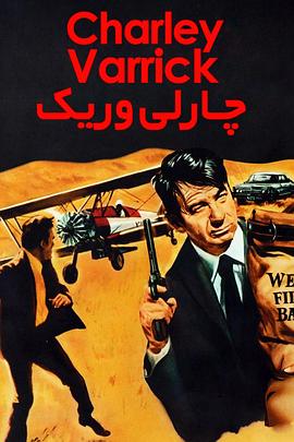 ������� Charley Varrick�������