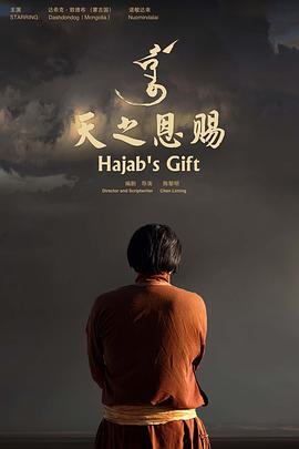 ��֮���� Hajab's Gift�������