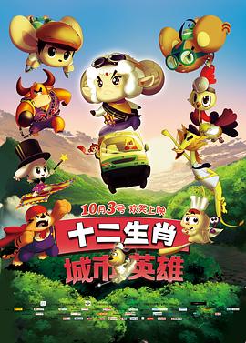 ʮ����Ф����Ӣ�۾������