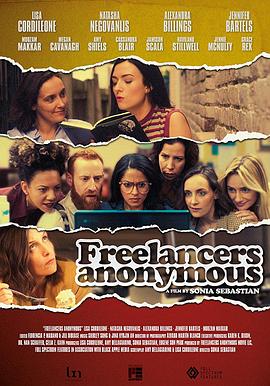 ��������ְҵ�� Freelancers Anonymous�������