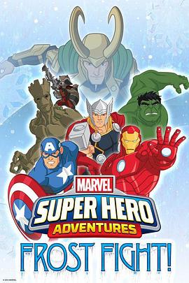 ��������Ӣ�۴�ð��֮��˪����ս Marvel Super Hero Adventures: