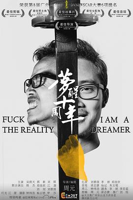 梦醒十周年剧情介绍