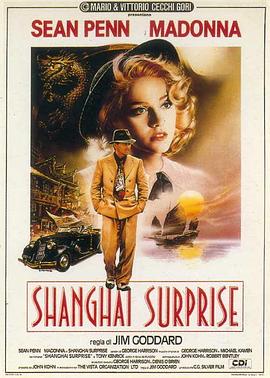 �Ϻ����� Shanghai Surprise�������