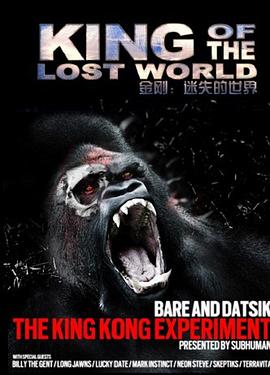ʧ�������ͳ���� King of the Lost World�������