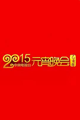 2015���������̨Ԫ������������