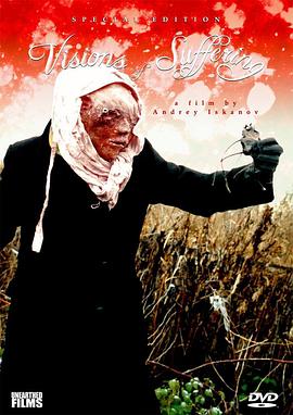 �ֲ����λ� Visions of Suffering�������