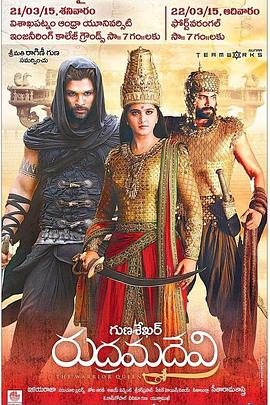 ³�������άŮ�� Rudhramadevi�������