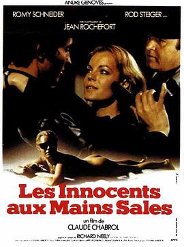 �޹������� Les innocents aux mains sales�������
