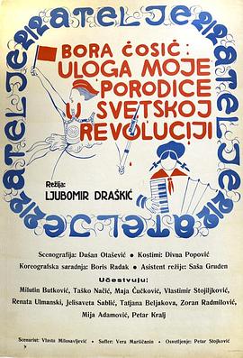 �ҵļ�ͥ����������еĽ�ɫ Uloga moje porodice u svjetskoj r