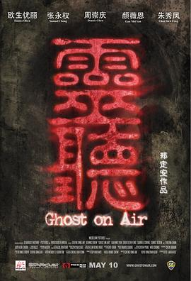 ���� Ghost on Air�������