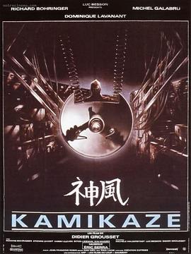 ��� Kamikaze�������