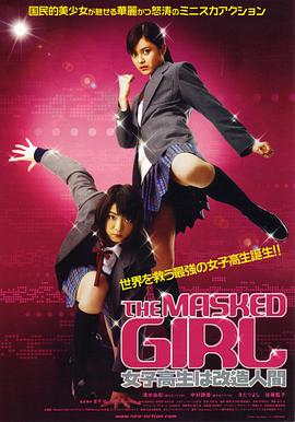 ������Ů������ THE MASKED GIRL Ů�Ӹ����ϸ������g�������_��