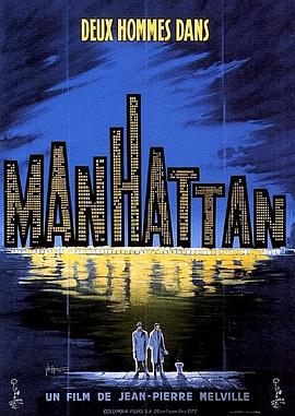 �����ٶ����� Deux hommes dans Manhattan�������