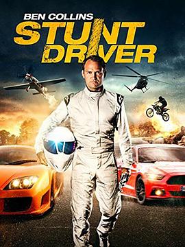 ��������˹���ؼ����� Ben Collins Stunt Driver�������