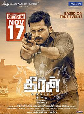 ��̩̽�� Theeran Adhigaaram Ondru�������