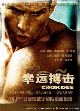 ���˲��� Chok-Dee�������