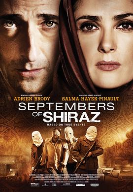 �����ӵľ��� Septembers of Shiraz�������