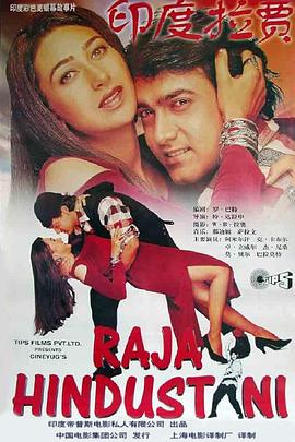 ӡ������ Raja Hindustani�������