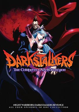 ��Ѫ������-��ħ�ĸ��� Night Warriors: Darkstalkers' Revenge