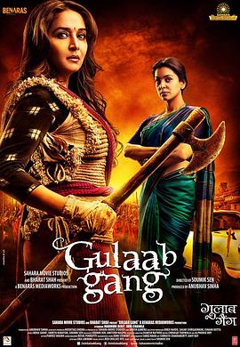 �ۺ�� Gulaab Gang�������