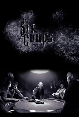 ����ǹ�� Six Coups�������