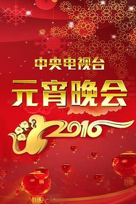 2016���������̨Ԫ������������