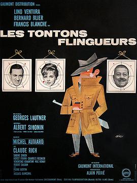 �������Ͼ��� Les tontons flingueurs�������