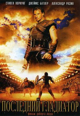 �Ƕ�Ӣ�� Held der Gladiatoren�������