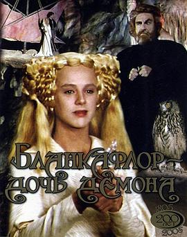 ��֮�����֮����ħ����Ů�� Blancaflor, la hija del diablo��