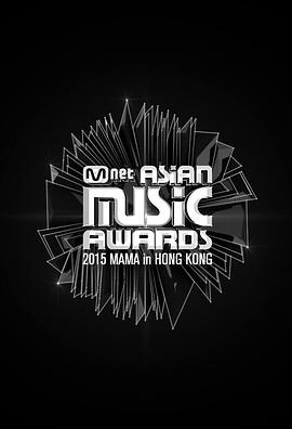 2015MAMA��������ʢ�� 2015 Mnet Asia Music Award�������