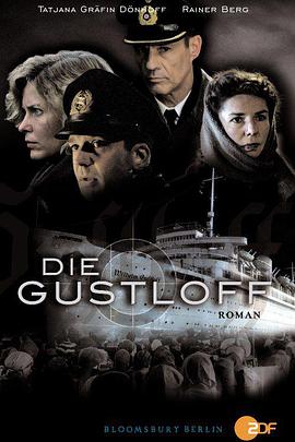 ��˹���������ֵ������� Die Gustloff�������