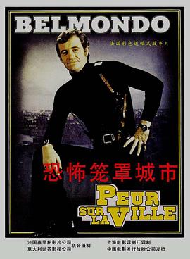 �ֲ����ֳ��� Peur sur la ville�������