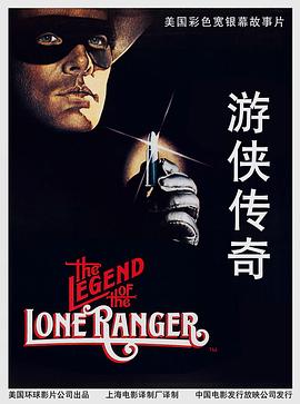 �������� The Legend of the Lone Ranger�������