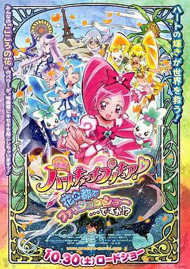 �糡���֮����ŮHeartCatch PreCure! ӳ�� �ϩ`�ȥ���å��ץ�